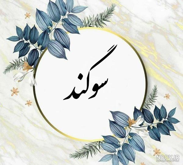 عکس نوشته انگلیسی سوگند