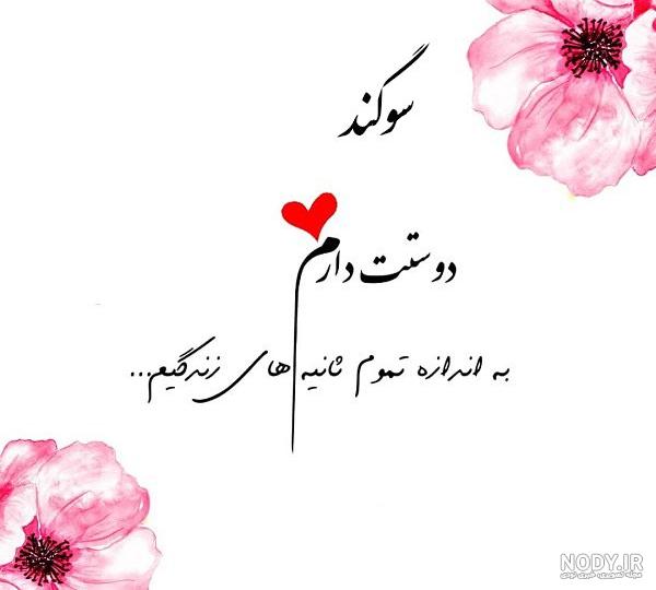 عکس نوشته برای تبریک تولد اسم سوگند - تــــــــوپ تـــــــــاپ