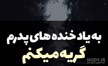 عکس نوشته تسلیت به خودم