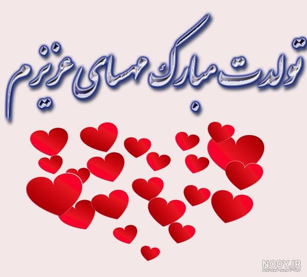عکس نوشته تو که عین منی عید منی عیدت مبارک - عکس پروفایل از بنیامین