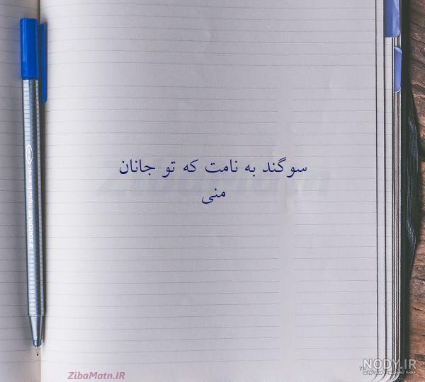 عکس نوشته سوگند به انگلیسی