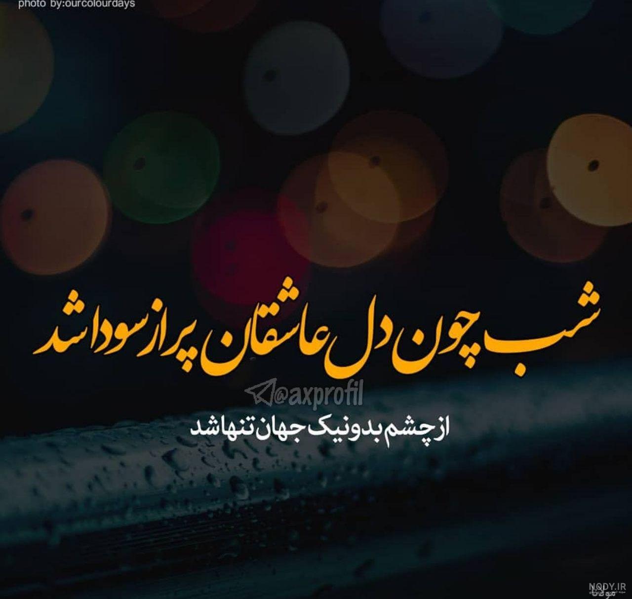 عکس نوشته عاشقانه زیبا با متن + جملات احساسی و رمانتیک برای عشق