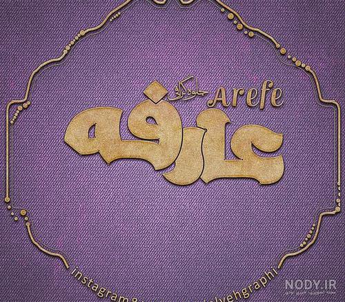 عکس نوشته عطیه انگلیسی