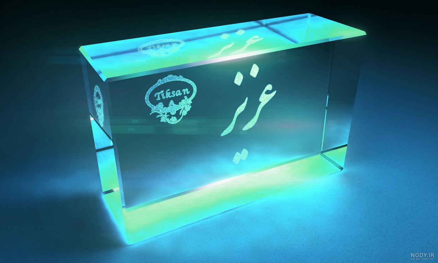 عکس نوشته عطیه زهرا - کامل (مولیزی)