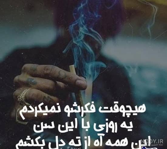 عکس نوشته غم و تنهایی + متن های بغض و گریه دار ناراحت کننده