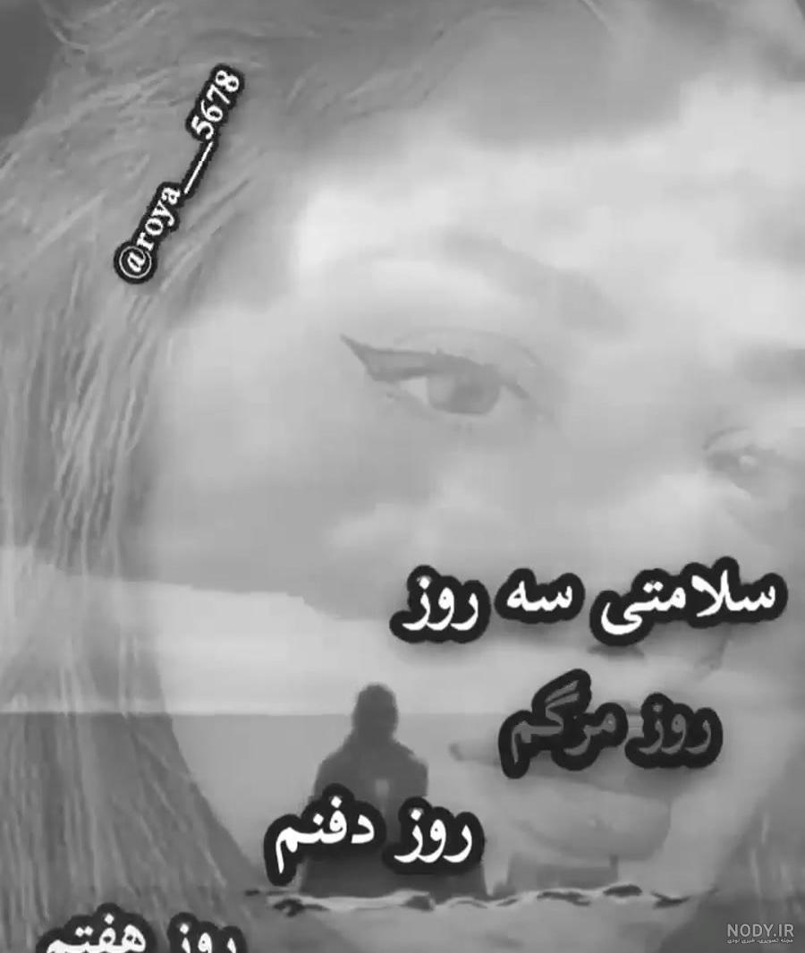 عکس نوشته مرگ خودم - عکس نودی