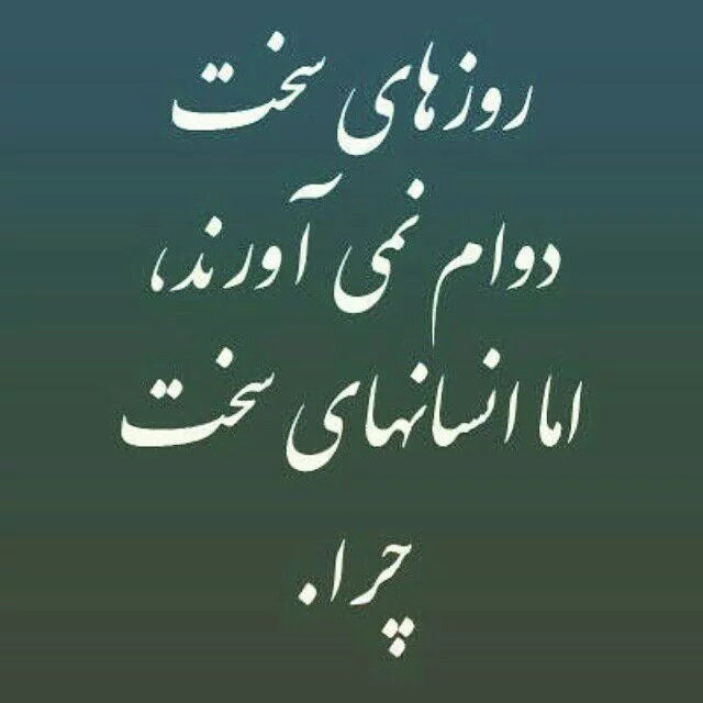 عکس نوشته پروفایل زیبا معنی دار عکس نوشته پروفایل زیبا معنی دار