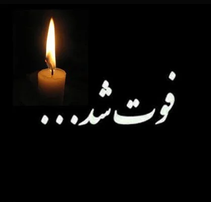 عکس پروفایل تسلیت به خودم