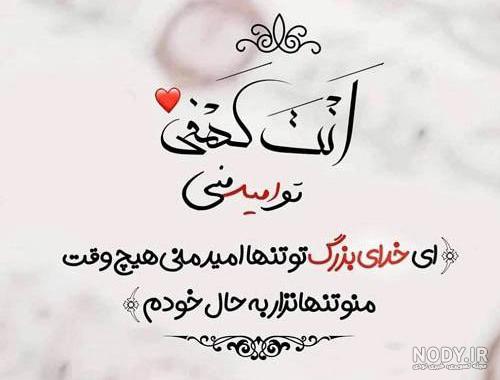 عکس پروفایل خدایا تنها پناهم تویی عکس پروفایل خدایا تنها پناهم تویی