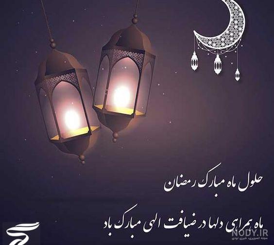 عکس پروفایل ماه رمضان ۱۴۰۲ · جدید ۱۴۰۳ -❤️ گهر عکس پروفایل ماه رمضان ۱۴۰۲ · جدید ۱۴۰۳ -❤️ گهر