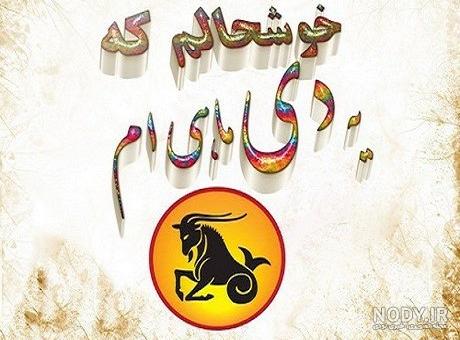 عکس پروفایل متولد دی | پروفایل دی ماهی ام | پروفایل عاشقانه دی ...