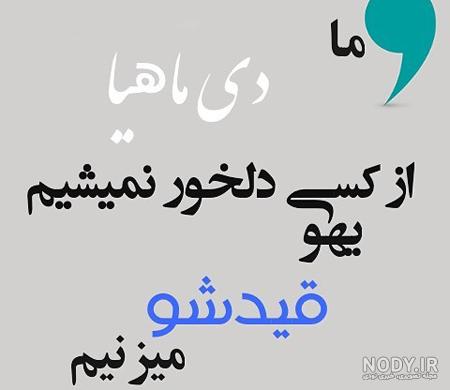 عکس پروفایل متولدین دی