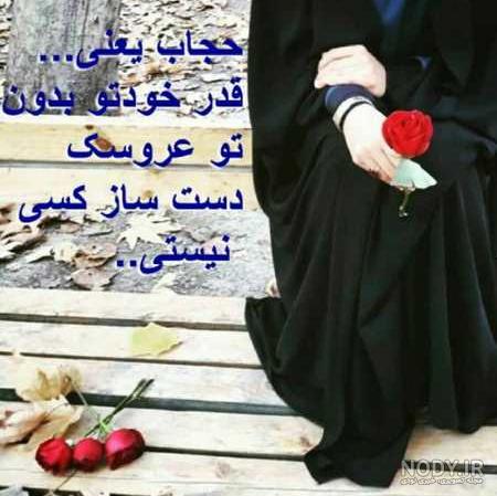 عکس پروفایل چادری | 40 عکس دختران چادری با مضمون عشق به چادر - دلبرانه