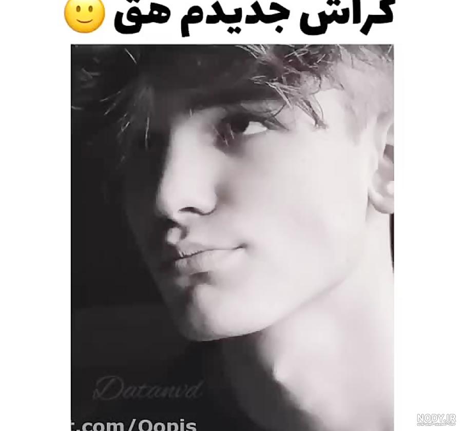 عکس پسر برای کراش