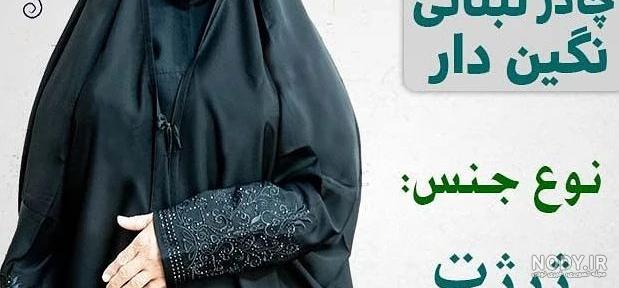 عکس چادر دانشجویی نگین دار