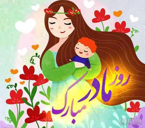 عکس و کارت پستال های روز مادر فوق العاده زیبا