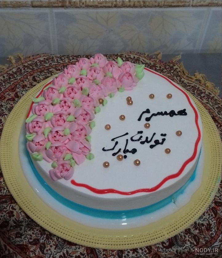عکس کیک تولد برای همسر عزیزم
