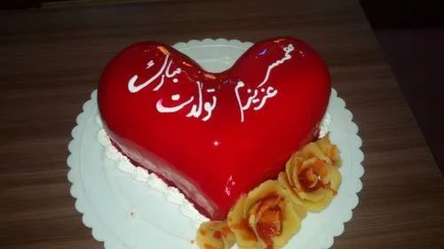 عکس کیک تولد همسر