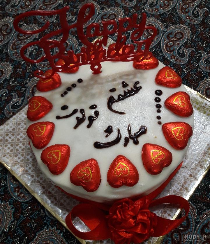 عکس کیک تولد همسر