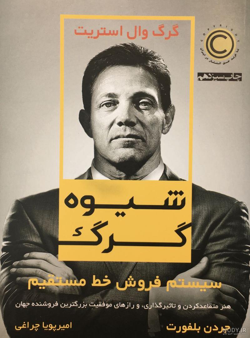 عکس گرگ وال استریت