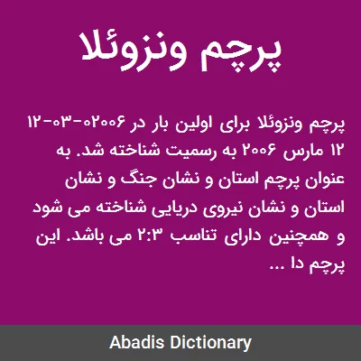 فروش پرچم کشور ونزوئلا + قیمت خرید به صرفه - آراد برندینگ