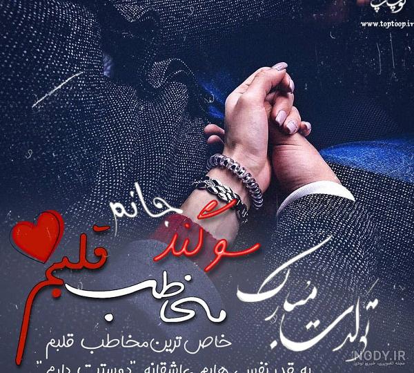 متن سوگند به نامت که تو جانان منی... | زیبا متن