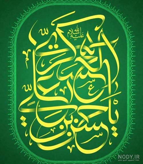 مجموعه عکس تبریک ولادت امام حسن عسکری + متن های تبریک مجموعه عکس تبریک ولادت امام حسن عسکری + متن های تبریک