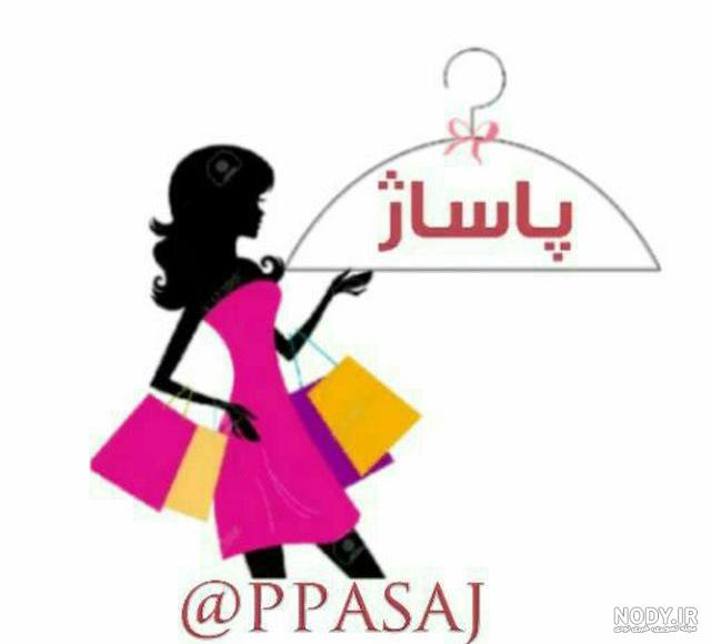 معرفی کانال – صفحه 3 از 130 – معرفی کانال