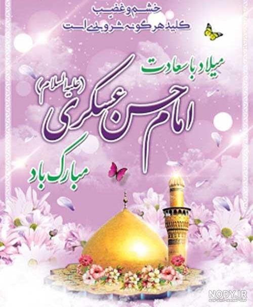 میلاد امام حسن عسکری (ع) :: |بصیرگراف| میلاد امام حسن عسکری (ع) :: |بصیرگراف|