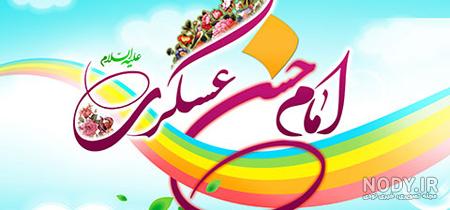 میلاد امام حسن عسکری علیه السلام - عکس ولادت میلاد برای پروفایل ... میلاد امام حسن عسکری علیه السلام - عکس ولادت میلاد برای پروفایل ...