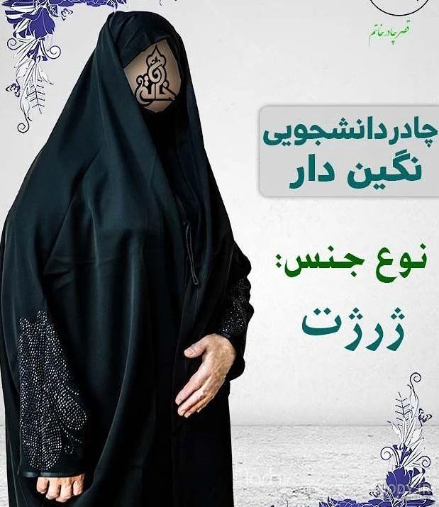 چادر دانشجویی در مدل های متنوع + عالی ترین قیمت و کیفیت 1403
