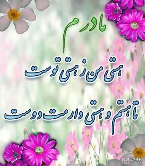 کارت پستال دیجیتال - تبریک روز مادر عاشقانه