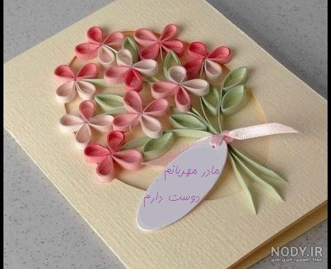 کاردستی روز مادر | 44 ایده برای کاردستی و کارت پستال دست ساز + آموزش ...