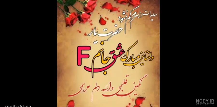 عکس ولنتاین مبارک