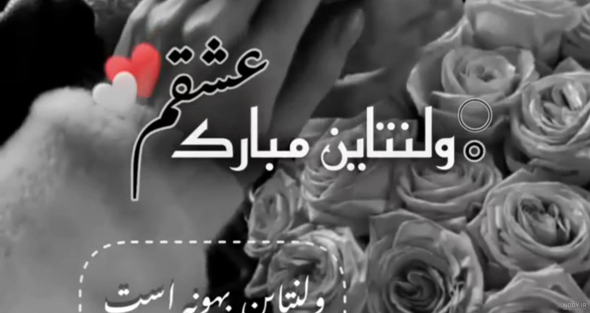 عکس خفن عکس ولنتاین خودم مبارک