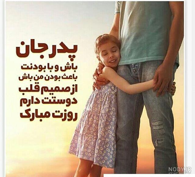 عکس پروفایل پدر دختری
