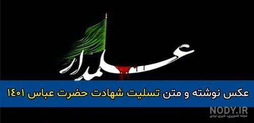 30 عکس تاسوعا و شهادت حضرت ابوالفضل (ع) برای پروفایل و اینستاگرام