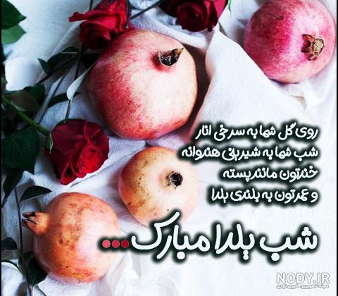 20 عکس نوشته زیبای تبریک شب یلدا برای پروفایل 20 عکس نوشته زیبای تبریک شب یلدا برای پروفایل