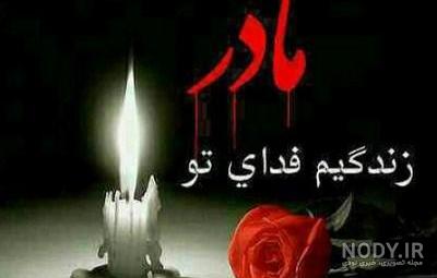 75 پیام و متن تبریک روز مادر به مادر فوت شده با جملات سوزناک 1401 ...