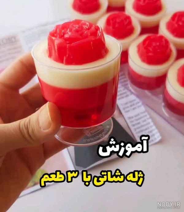 آخرین خبر | ژله خوشگل چشم زخم