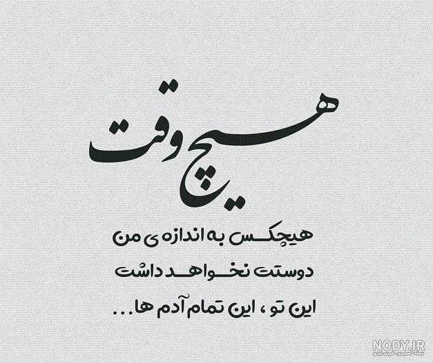 بهترین و زیباترین عکس نوشته های جدایی عاشقانه، غمگین و رمانتیک بهترین و زیباترین عکس نوشته های جدایی عاشقانه، غمگین و رمانتیک