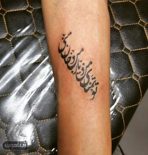 تاتو روی دست نوشته فارسی لاتی تاتو روی دست نوشته فارسی لاتی