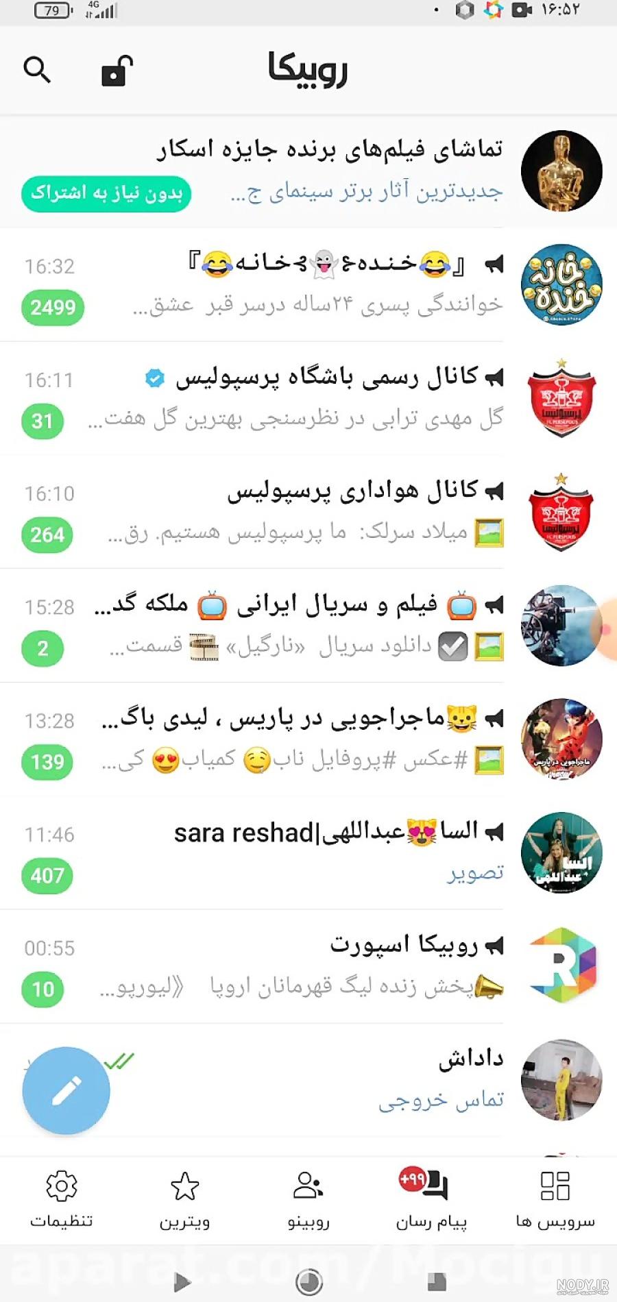 تنظیم عکس پروفایل سروش پلاس