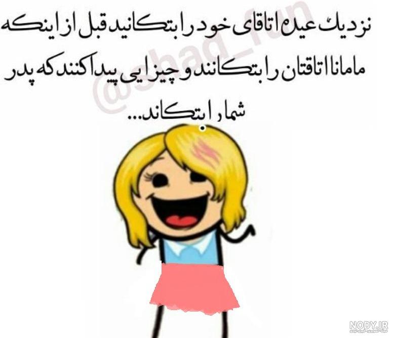 توجه توجه نزدیک عیده...... - عکس ویسگون