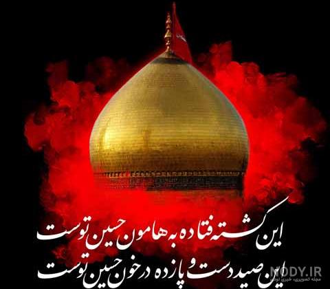 جدیدترین عکس پروفایل میلاد امام حسین علیه السلام | ضیاءالصالحین جدیدترین عکس پروفایل میلاد امام حسین علیه السلام | ضیاءالصالحین