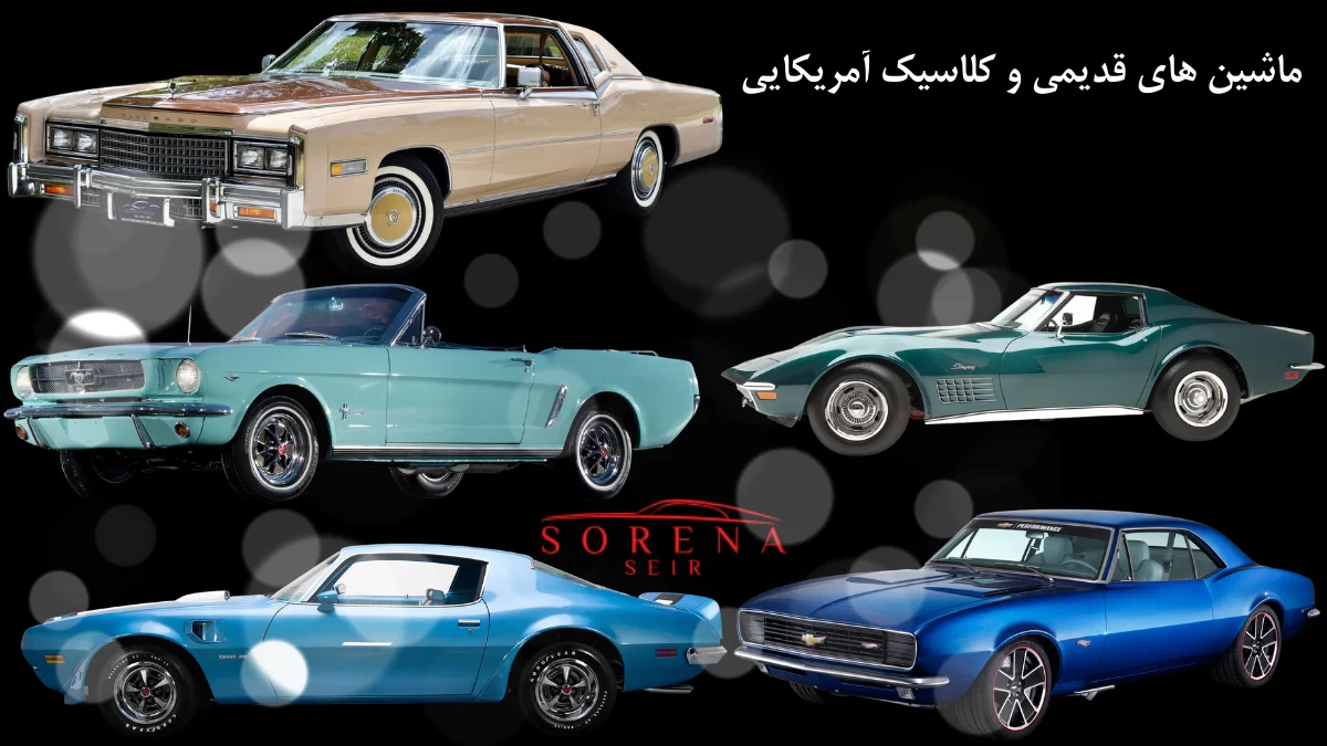 جدیدترین لیست از عکس ماشین شورلت قدیمی جدیدترین لیست از عکس ماشین شورلت قدیمی