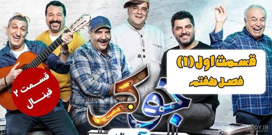 جوکر فصل ۱ قسمت۲ • ️ تکست ناب