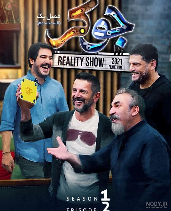 جوکر 7 قسمت 5 ویدائو کامل قسمت پنجم فینال سریال جوکر فصل 7 دانلود فیلم ...
