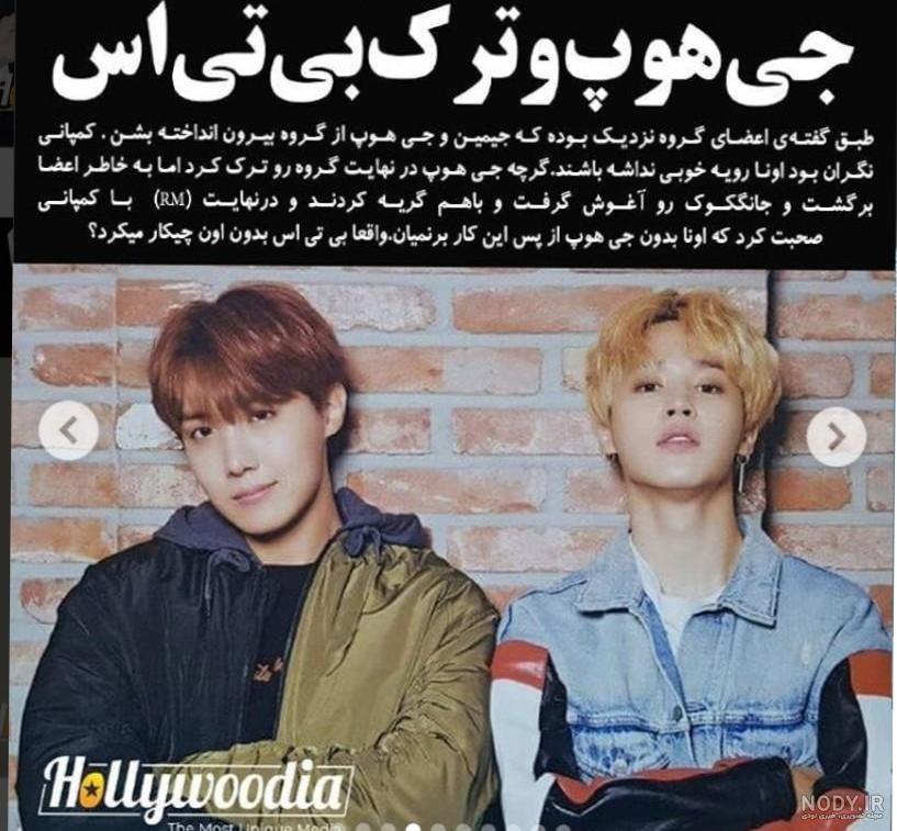 در خانه بی تی اس چه میگذرد 😂💗 - تستچی