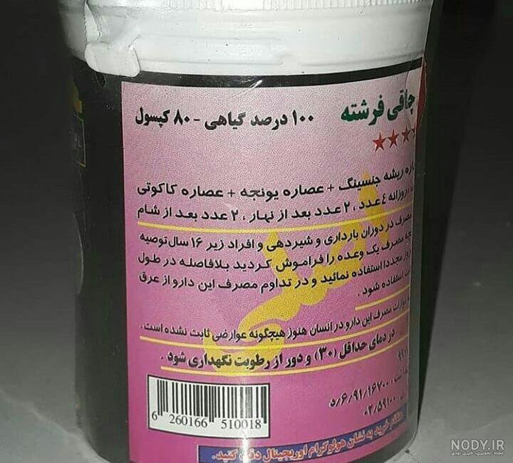 خرید و قیمت کپسول فرشته از غرفه فروشگاه عطاری پامچال